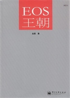 EOS王朝