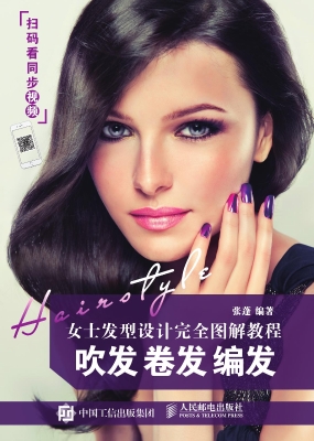 女士发型设计完全图解