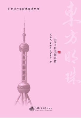 东方明珠——上海文化