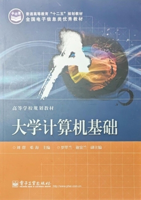大学计算机基础