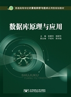 数据库原理与应用