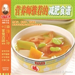 营养师推荐的减肥食谱