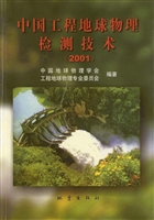 中国工程地球物理检测