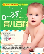 0-3岁育儿百科