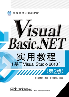 Visual Basic.NET实用