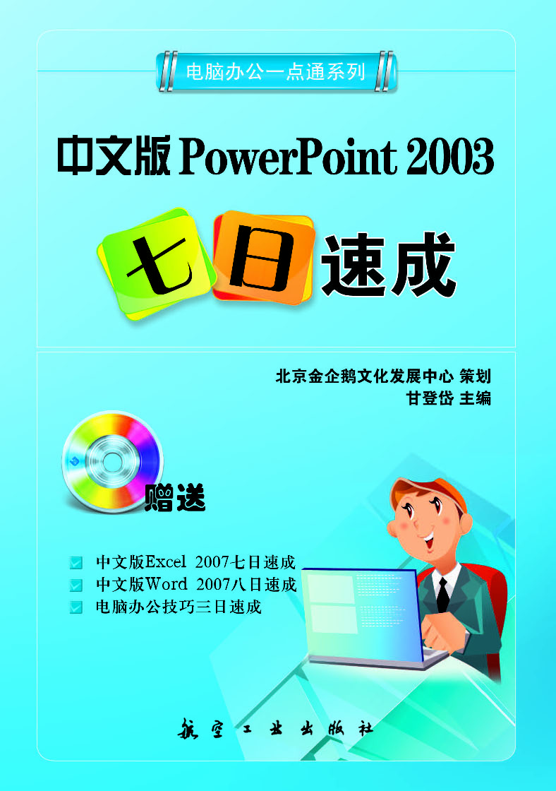 中文版PowerPoint 200