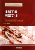 建筑工程测量实训
