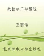 数控加工与编程