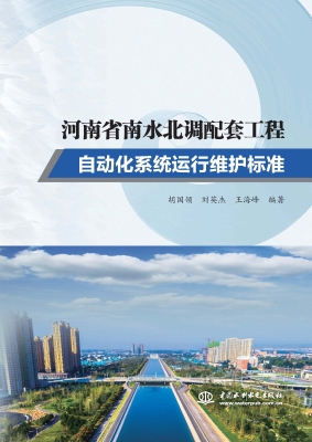 河南省南水北调配套工