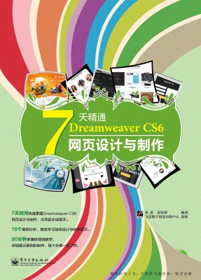 7天精通Dreamweaver C