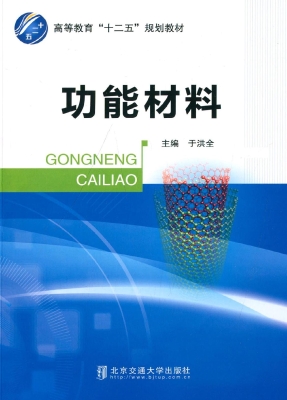 功能材料