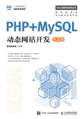 PHP+MySQL动态网站开