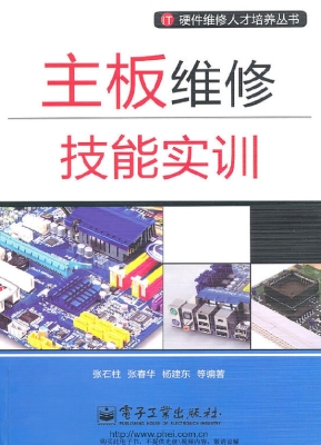 主板维修技能实训