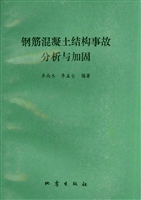 钢筋混凝土结构事故分