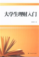 大学生理财入门