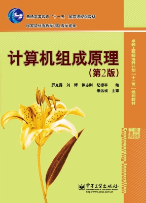 计算机组成原理