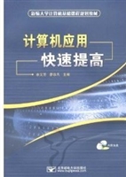 计算机应用快速提高