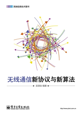 无线通信新协议与新算