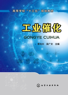 工业催化