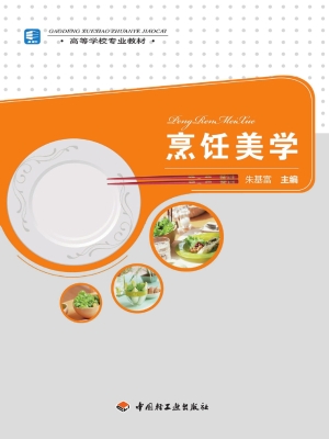 烹饪美学