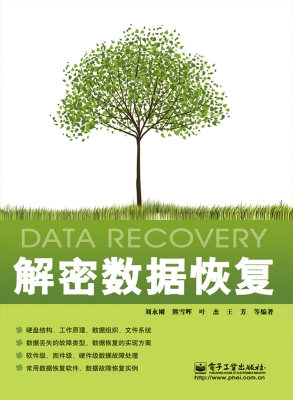 解密数据恢复