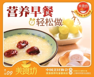 营养早餐轻松做