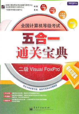 全国计算机等级考试五