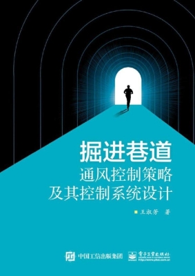 掘进巷道通风控制策略