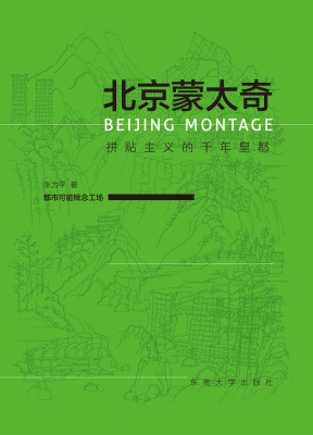 北京蒙太奇