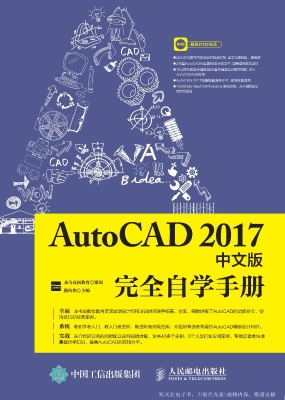 AutoCAD 2017中文版完