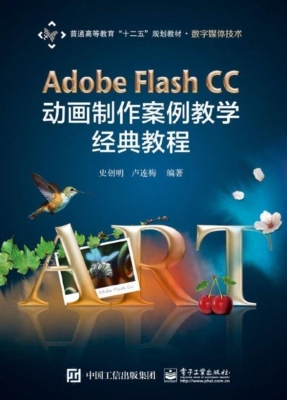 Adobe Flash CC动画制