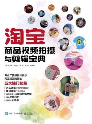 淘宝商品视频拍摄与剪