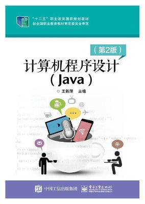 计算机程序设计（Java）
