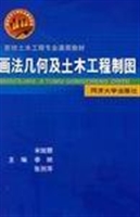 画法几何及土木工程制