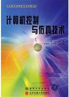 计算机控制与仿真技术