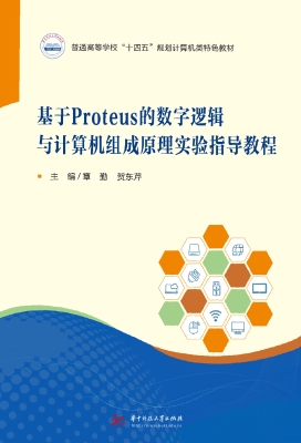 基于Proteus的数字逻