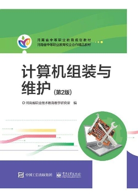 计算机组装与维护