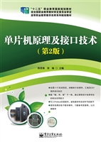 单片机原理及接口技术