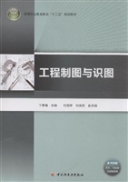 工程制图与识图