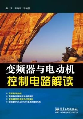 变频器与电动机控制电