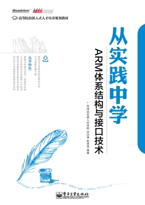 从实践中学ARM体系结