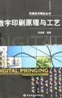 数字印刷原理与工艺