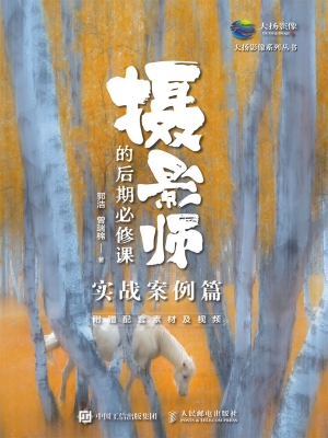 摄影师的后期必修课（实