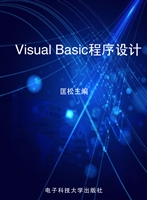 Visual Basic程序设计