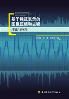 基于稀疏表示的图像压