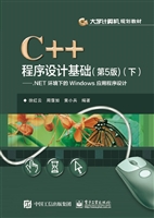 C++程序设计基础（下）—