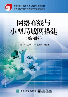 网络布线与小型局域网