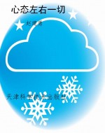 心态左右一切