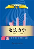 建筑力学