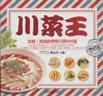 川菜王